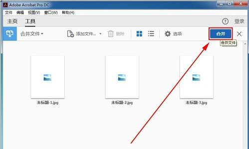 如何将两个pdf文件合并成一个