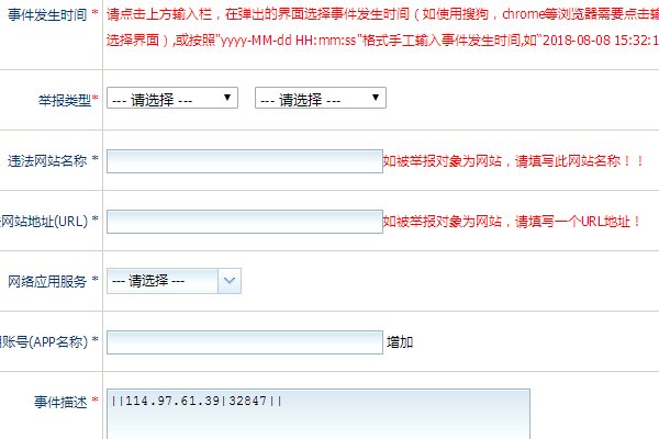 如何举报网址？