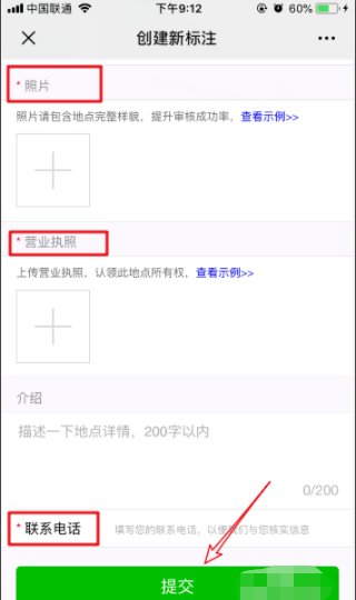 微信定位店铺位置怎么设置
