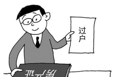 房产过户需要哪些手续和流程？