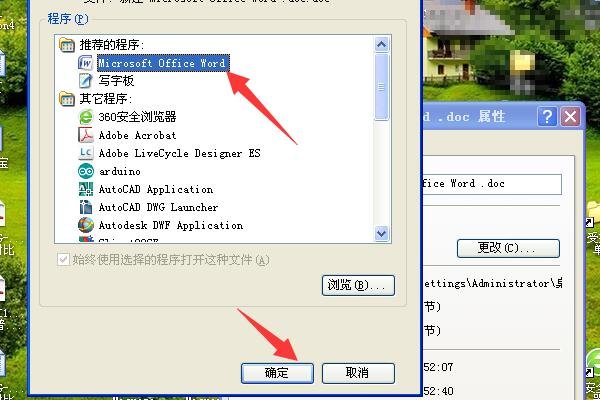 如何改变文件的打开方式？