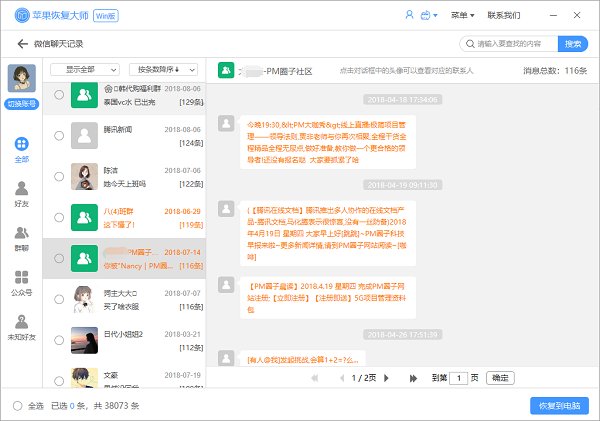 华为手机里的微信聊天记录怎么找回