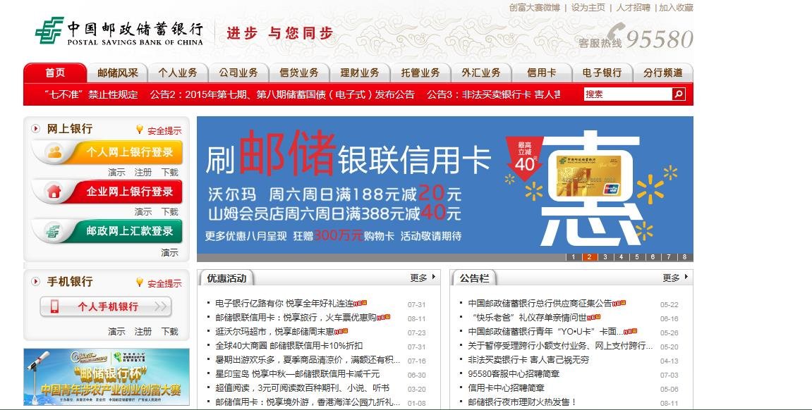 中国邮政储蓄官方网站网址是什么