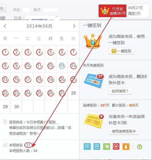 现在百度贴吧签到排行榜在哪里？