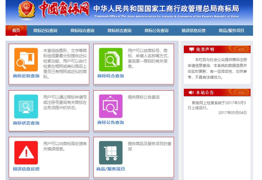 商标局官网商标查询？