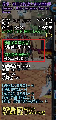 DNF镶嵌栏开启装置怎么使用~