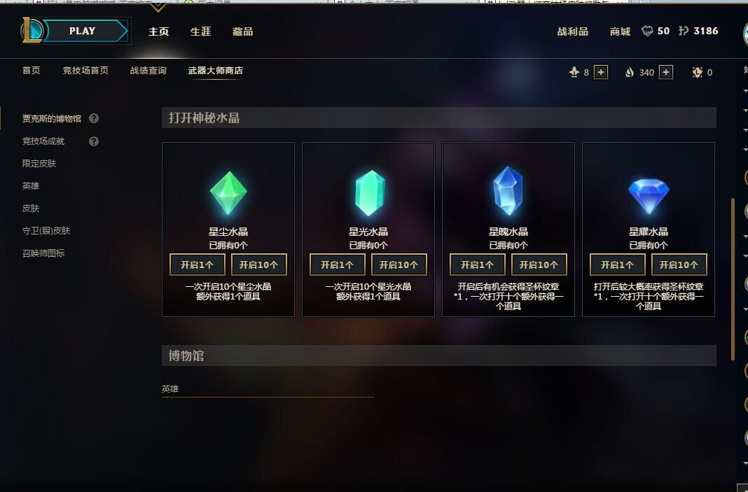 lol武器大师竞技场皮肤奖励怎么获得 领取