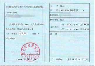 应届毕业生档案回原籍报到证怎么处理