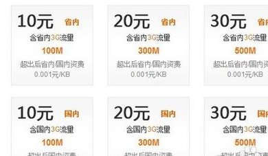 联通全国流量包