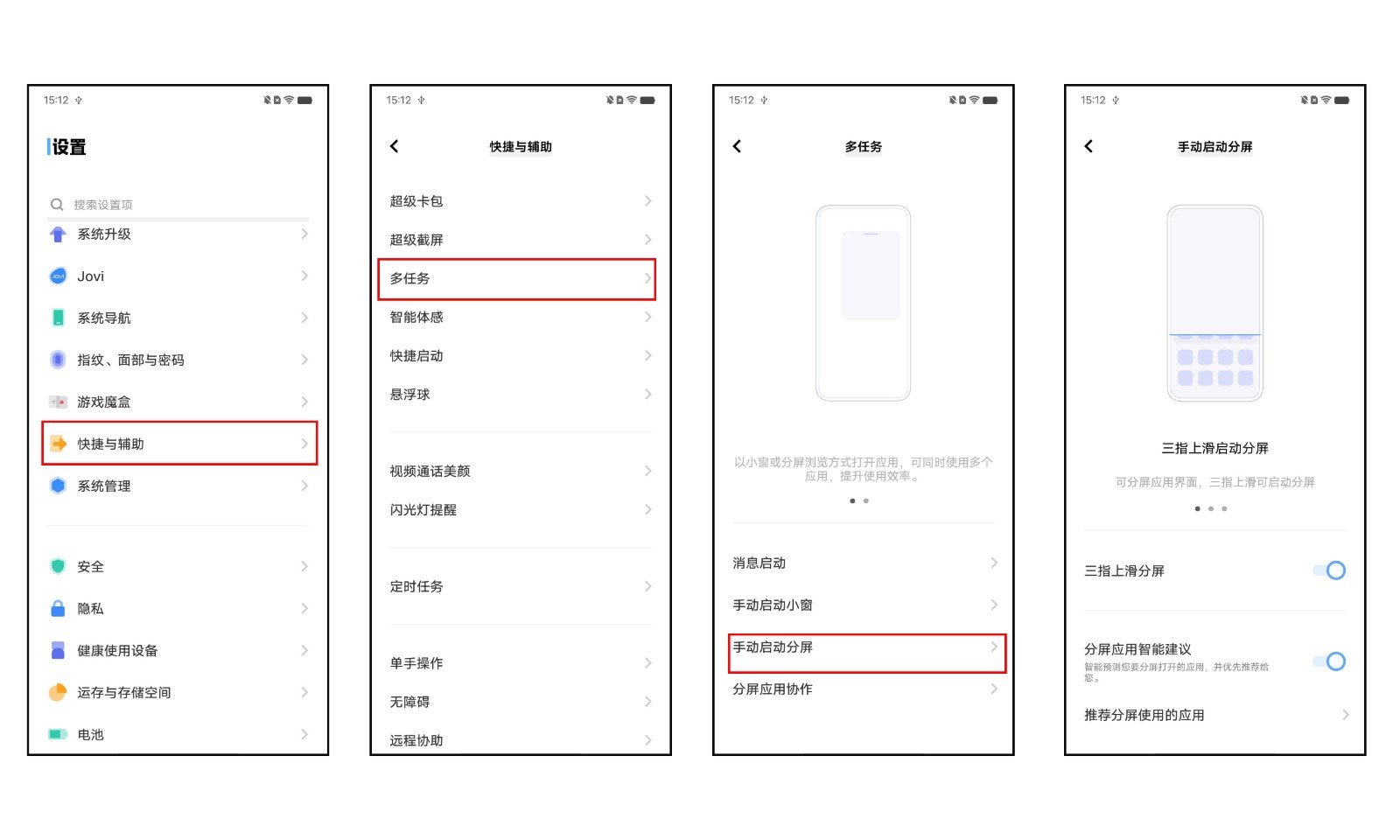 手机怎么使用分屏功能？