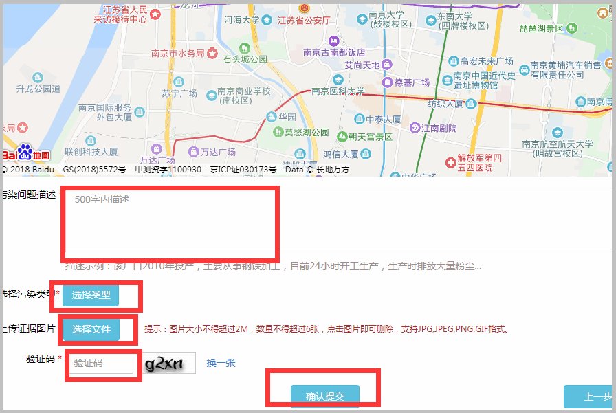 网上举报环保问题,怎么举报