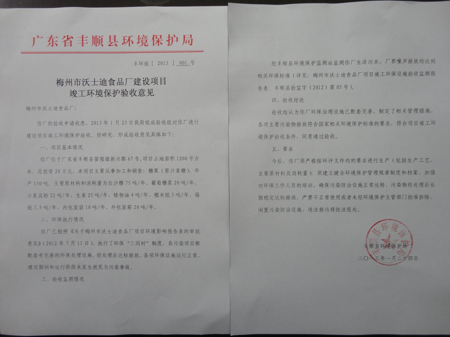 建设项目环境保护设施竣工验收监测技术要求的总则