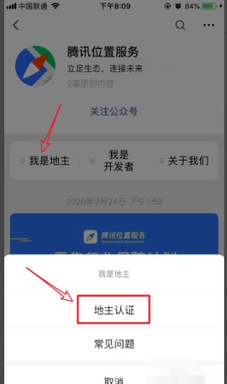 微信定位店铺位置怎么设置