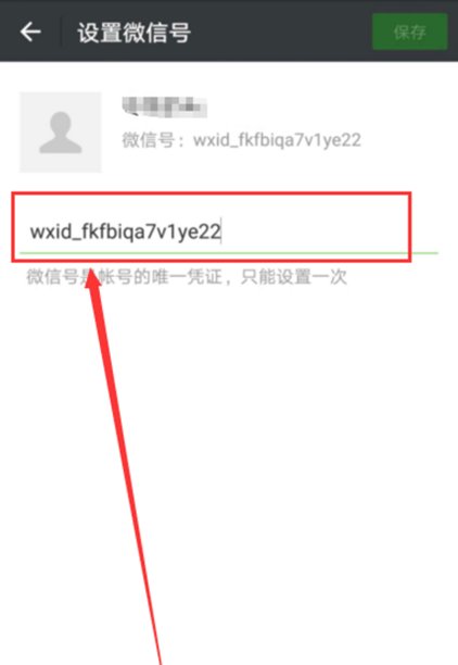 我的微信号修改过一次了,我还想修改第二次怎么办?