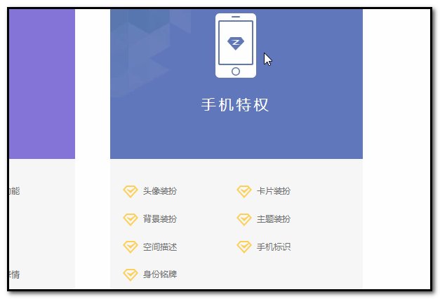 手机QQ黄钻有什么特权