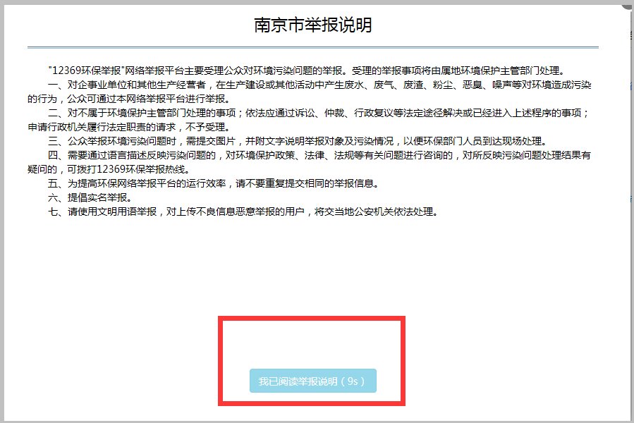 网上举报环保问题,怎么举报