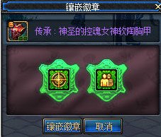 DNF镶嵌栏开启装置怎么使用~