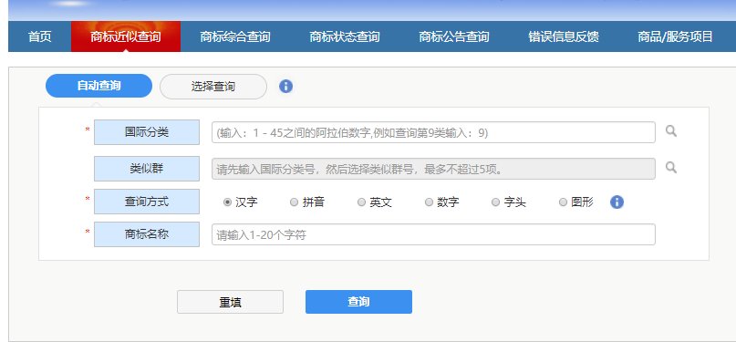 商标局官网商标查询？