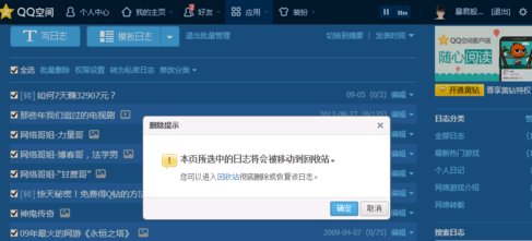 qq空间日志怎么删除，如何批量删除全部QQ日志