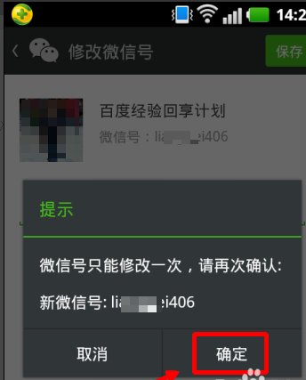 微信号第二次修改技巧微信号怎么修改