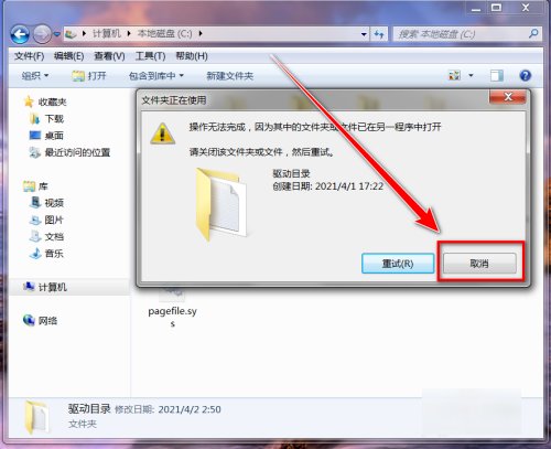 删除文件夹时显示在另一程序打开