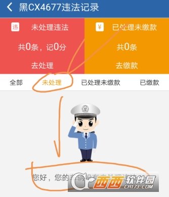 12323怎样查违章