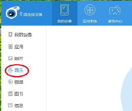 iPod怎么添加歌曲
