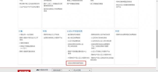 怎样查询质检报告的真假？