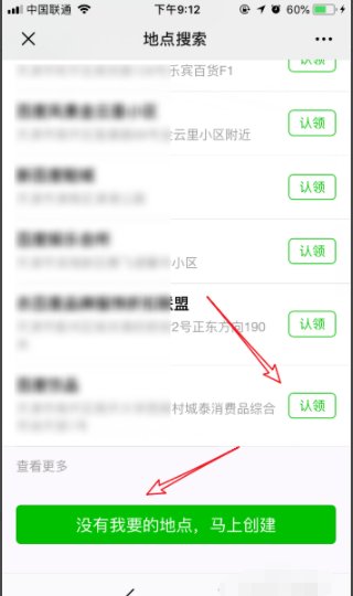 微信定位店铺位置怎么设置