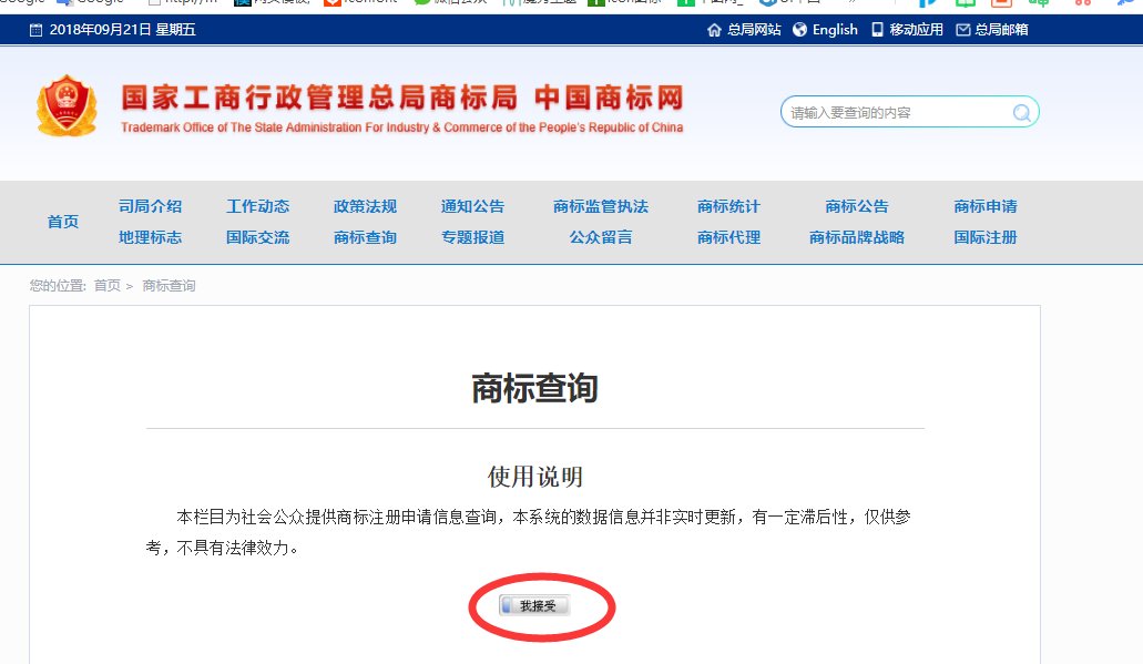 商标局官网商标查询？