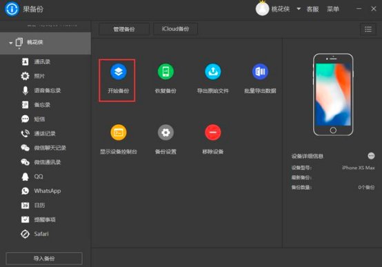 华为手机里的微信聊天记录怎么找回