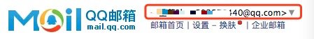 我的邮箱地址是的多少