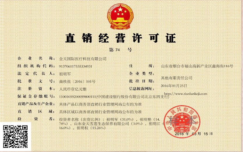 请问山东金天国际雪莲生态保养是传销吗？