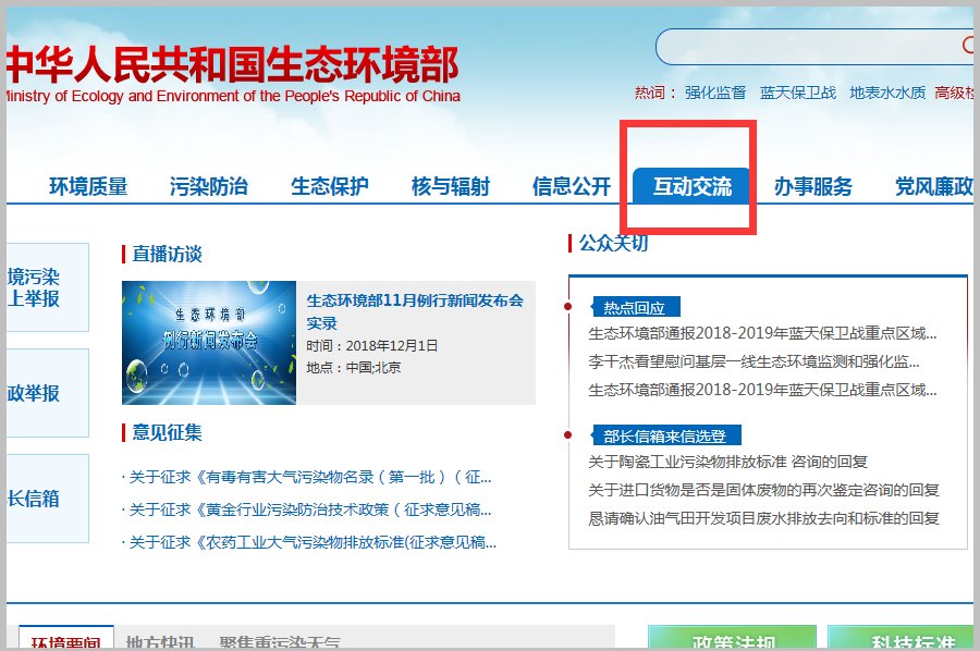 网上举报环保问题,怎么举报