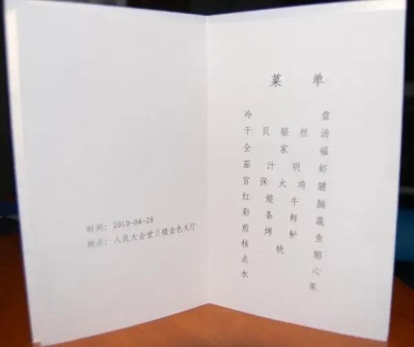 国宴菜单