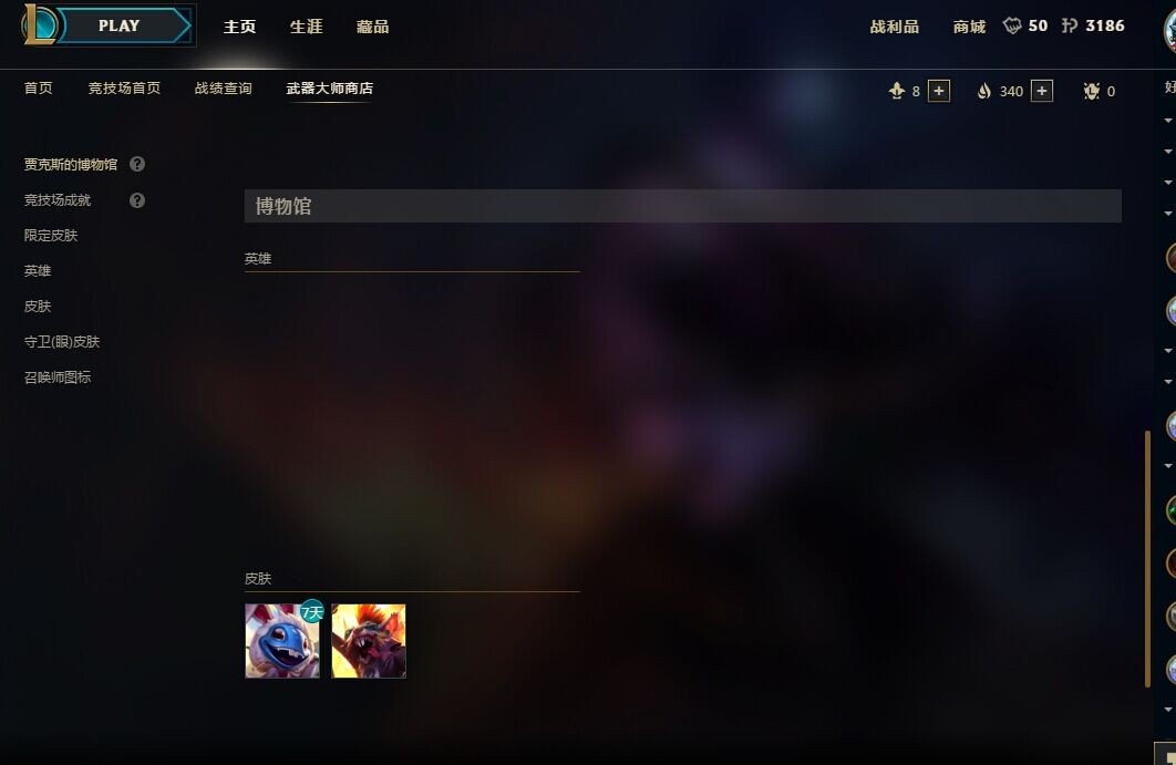 lol武器大师竞技场皮肤奖励怎么获得 领取