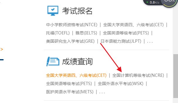 全国计算机一级准考证号查询