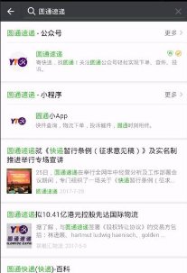 怎样使用手机号查询圆通快递单号？