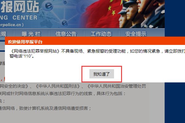 如何举报网址？