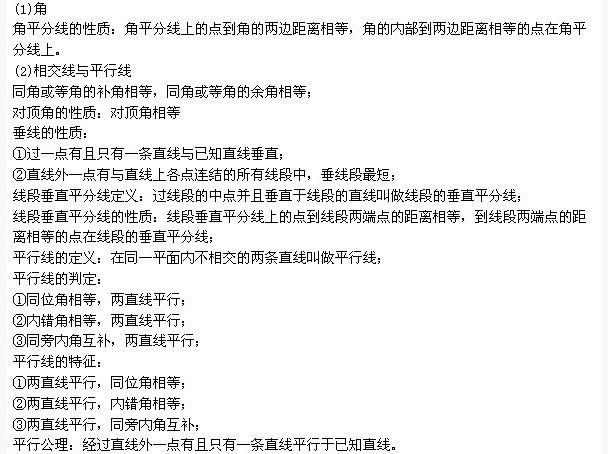 初三上册数学知识点