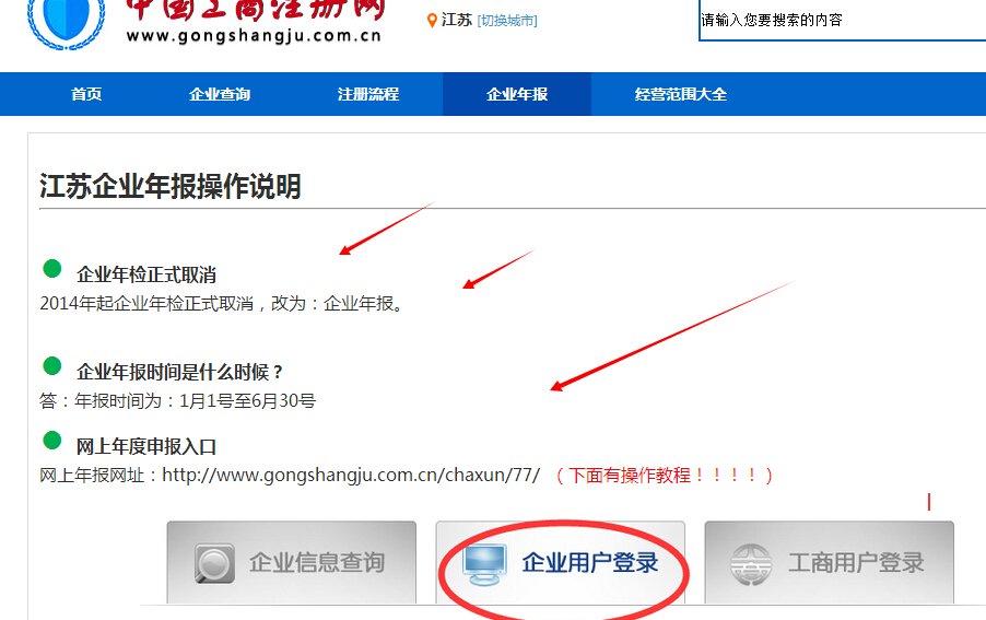 江苏企业信用信息公示系统怎样填报年报?