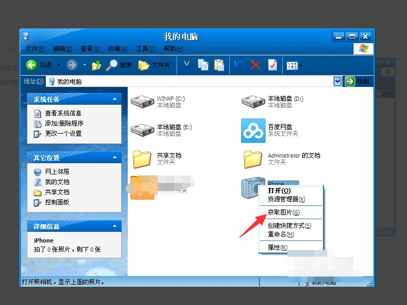 如何快速导出苹果手机中照片到电脑