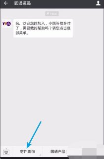 怎样使用手机号查询圆通快递单号？