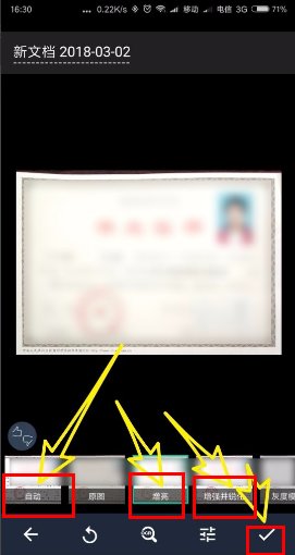 身份证电子扫描件怎么做?