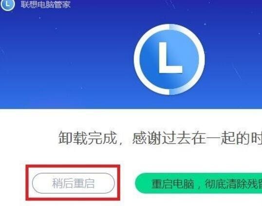 联想电脑管家怎么卸载?