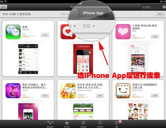 i pad怎么下载微信