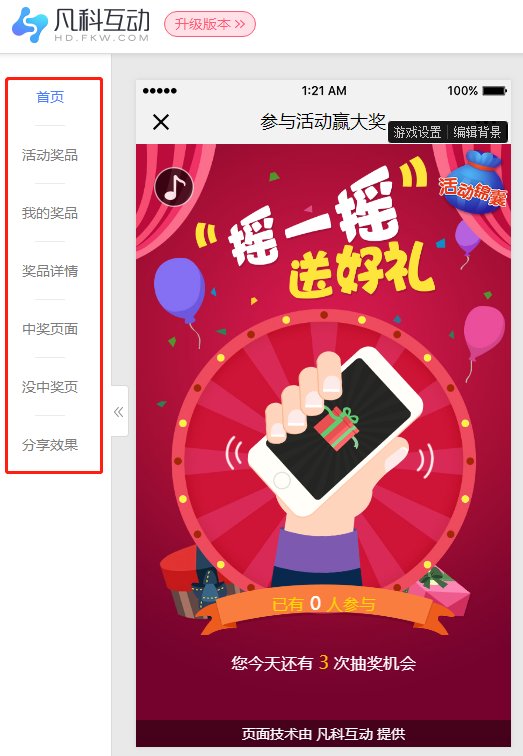 微信公众号摇一摇红包怎么做