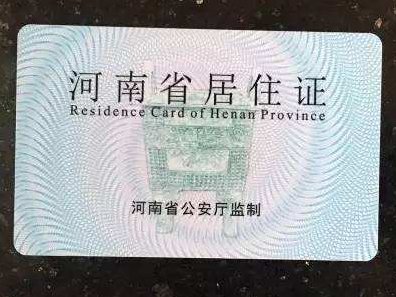 郑州暂住证办理流程