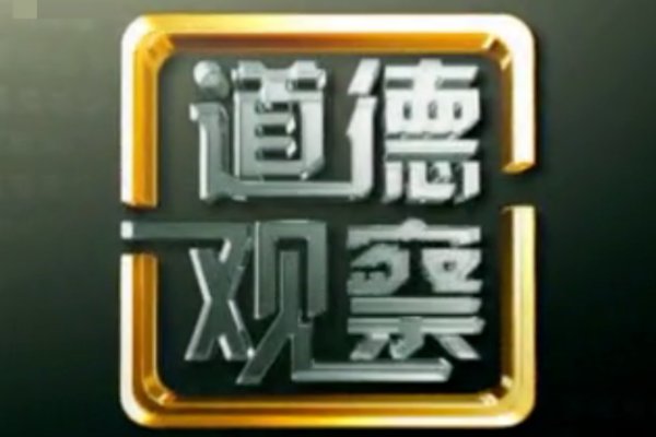 到底是人性的扭曲还是道德的沦丧的完整句子是什么？