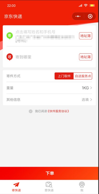 我如果想用，京东快递寄东西，怎么寄？